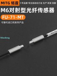 銘霆光纖傳感器FU-79光纖探頭M3同軸對射光纖線數顯光纖放大器24V 歷史價格詳細信息