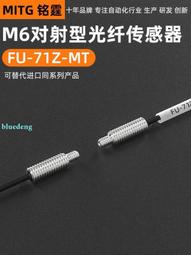 銘霆光纖傳感器FU-79光纖探頭M3同軸對射光纖線數顯光纖放大器24V 歷史價格詳細信息