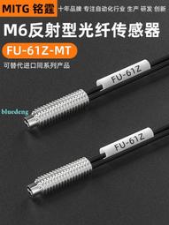 銘霆光纖傳感器FU-79光纖探頭M3同軸對射光纖線數顯光纖放大器24V 歷史價格詳細信息