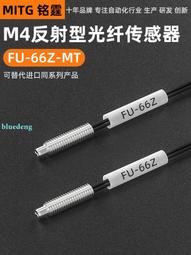 銘霆光纖傳感器FU-79光纖探頭M3同軸對射光纖線數顯光纖放大器24V 歷史價格詳細信息