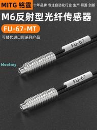銘霆光纖傳感器FU-79光纖探頭M3同軸對射光纖線數顯光纖放大器24V 歷史價格詳細信息