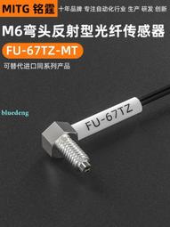 銘霆光纖傳感器FU-79光纖探頭M3同軸對射光纖線數顯光纖放大器24V 歷史價格詳細信息