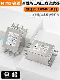 三相電源濾波器CW4B-10/20/30/40A-S抗干擾EMI凈化器變頻噪音380v 歷史價格詳細信息
