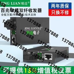 光纖收發器百兆單模雙纖1光4電自適應雙工半工SC口千兆光電轉換器 歷史價格詳細信息