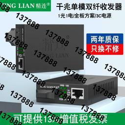 一對20KM 1G單模單蕊SC轉Gigabit RJ45 光纖收發器 光電轉換器 光纖網路交換器 光纖轉換器 歷史價格詳細信息