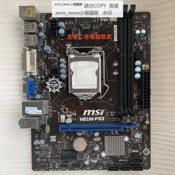 電腦主板MSI/H110M PRO-VD H110M PRO-A 主板 1151 DDR4 支持7代cpu 現貨 歷史價格詳細信息