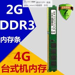 DDR3,1333,1600,雙面顆粒,終保,創見,金士頓,威剛,博蒂,海力士,2G,4G,共23支 歷史價格詳細信息