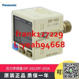 松下壓力傳感器DP-002 壓力開關UDP002正壓表 現貨供應 歷史價格詳細信息
