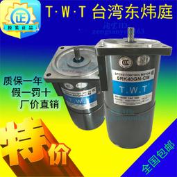 TWT電機5RK150GU-AF/5RK150GU-CF/東煒庭馬達/150W/單相定速馬達議價咨詢 歷史價格詳細信息