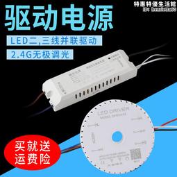 無極調光led驅動電源三色變光鎮流器W精久變壓器智能吸頂燈遙控器 歷史價格詳細信息