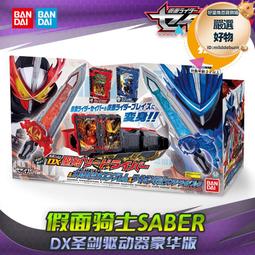 萬代假面騎士聖刃saberdx驅動器變身腰邪惡王劍零一聖劍 歷史價格詳細信息