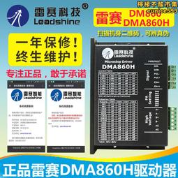 雷賽科技dm860 dma860h 86步進馬達套裝雕刻機dam860h驅動器 歷史價格詳細信息