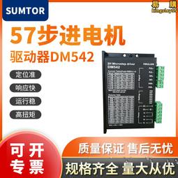 57/86步進馬達驅動器DM542配齒輪減速 電流4A 24V-50V直流128細分 歷史價格詳細信息