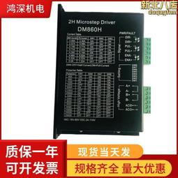 DM860H DSP數字式57/86型步進馬達驅動器 帶風扇 代替雷賽DMA860H 歷史價格詳細信息