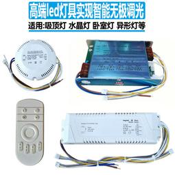 無極調光led燈驅動三色變光智能遙控鎮流器配件吸頂燈天貓APP電源 歷史價格詳細信息