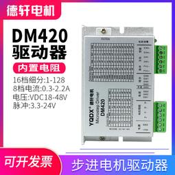 28/35/42步進馬達DM430/m420b/m415b 128細分24v微型2a步進驅動器 歷史價格詳細信息
