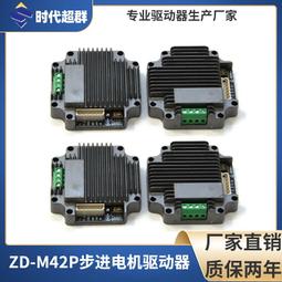 【好康】步進一體化驅動器4.2A帶485/CAN總線ZD-M57P步進馬達驅動器模塊 歷史價格詳細信息