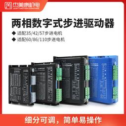 57 86馬達驅動器 雕刻機 MACH3 步進馬達驅動器 2M542AH 歷史價格詳細信息