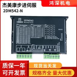 傑美康兩相步進馬達驅動器數字式2DM2280交流220V控制雕刻拉鍊機 歷史價格詳細信息