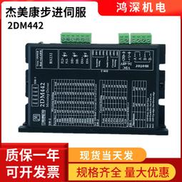 傑美康兩相步進馬達驅動器數字式2DM2280交流220V控制雕刻拉鍊機 歷史價格詳細信息