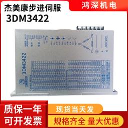 傑美康86步進馬達驅動器套裝86j18156-460-14k2dm860h雕刻機12nm 歷史價格詳細信息