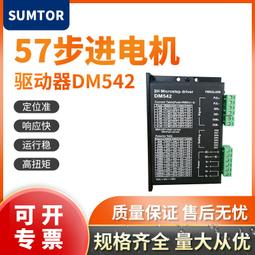 57/86步進馬達驅動器DM542配齒輪減速 電流4A 24V-50V直流128細分 歷史價格詳細信息