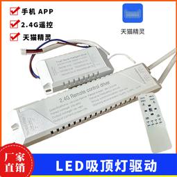 無極調光led燈驅動三色變光智能遙控鎮流器配件吸頂燈天貓APP電源 歷史價格詳細信息