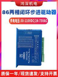 2HSS86H-N傑美康86閉環步進馬達驅動器 雷射/雕刻機單雙脈衝通用 歷史價格詳細信息