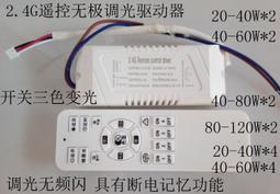 LED吸頂燈電源無極調光驅動器 遙控三色分段鎮流器恒流變壓整流器 歷史價格詳細信息