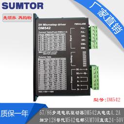 57/86步進馬達驅動器DM542配齒輪減速 電流4A 24V-50V直流128細分 歷史價格詳細信息
