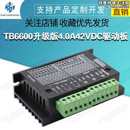 42步進馬達驅動器模塊28一體化微小型開環帶散熱內置單晶片可定製 歷史價格詳細信息