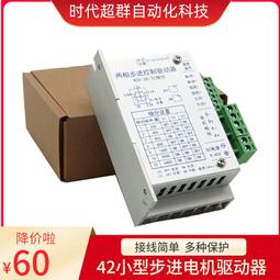 35/42/57/60小型28一體式集成式20閉環步進馬達驅動器套裝485通訊 歷史價格詳細信息