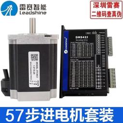 深圳雷賽57步進馬達57CM06/13/23/26/31脈衝型驅動器雙軸煞車套裝 歷史價格詳細信息