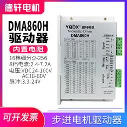 dma860h驅動器創偉研控森川傑美康86步進電機驅動器雕刻機驅動器 歷史價格詳細信息