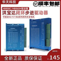 57/86閉環步進馬達套裝1.3N-12N.M編碼器伺服驅動器HBS57/HBS860H 歷史價格詳細信息