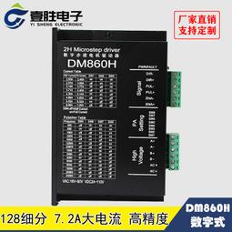 57/86步進馬達驅動器DM860H/MA860H/DM556M通用485通訊Ether CAT 歷史價格詳細信息