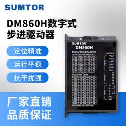 DM860H DSP數字式57/86型步進馬達驅動器 帶風扇 代替雷賽DMA860H 歷史價格詳細信息