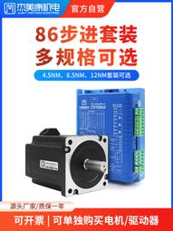 傑美康驅動器2DM860/2DM542兩相步進馬達驅動57/86電機雕刻機配件 歷史價格詳細信息