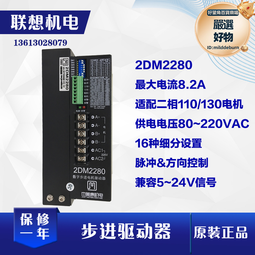 雕刻機驅動器傑美康2DM860/2DM860H步進電機控制器馬達驅動器 歷史價格詳細信息