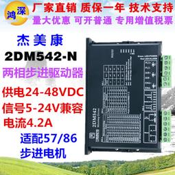 傑美康2HSS458N數顯閉環步進驅動器配42/57/60閉環步進馬達套裝 歷史價格詳細信息