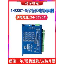 傑美康57閉環步進驅動器2HSS57-A-5/24兩相螺絲雷射機步進伺服24V 歷史價格詳細信息