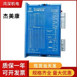 傑美康兩相步進馬達驅動器數字式2DM2280交流220V控制雕刻拉鍊機 歷史價格詳細信息