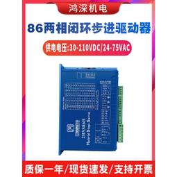2HSS86H-N傑美康86閉環步進馬達驅動器 雷射/雕刻機單雙脈衝通用 歷史價格詳細信息