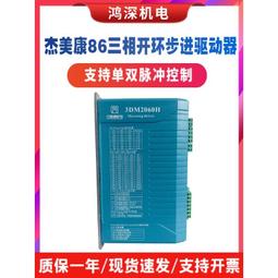 雕刻機驅動器傑美康2DM860/2DM860H步進電機控制器馬達驅動器 歷史價格詳細信息