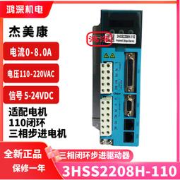 傑美康伺服電機驅動器 86閉環伺服電機2HSS86H驅動器雕刻機驅動器 歷史價格詳細信息