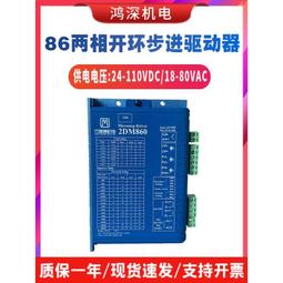 傑美康驅動器2DM860/2DM542兩相步進馬達驅動57/86電機雕刻機配件 歷史價格詳細信息