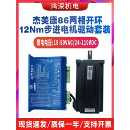雕刻機驅動器傑美康2DM860/2DM860H步進電機控制器馬達驅動器 歷史價格詳細信息