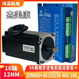 86步進馬達套裝12NM8.5NM控制器驅動器DM860 歷史價格詳細信息