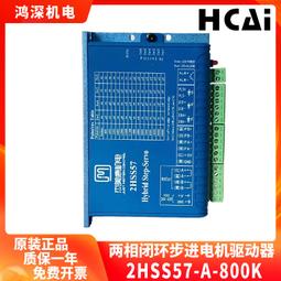 傑美康2HSS57驅動器 57閉環步進電機 混合式步進伺服驅動器套裝 歷史價格詳細信息