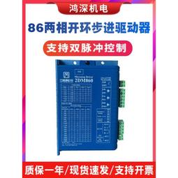 傑美康驅動器2DM860/2DM542兩相步進馬達驅動57/86電機雕刻機配件 歷史價格詳細信息
